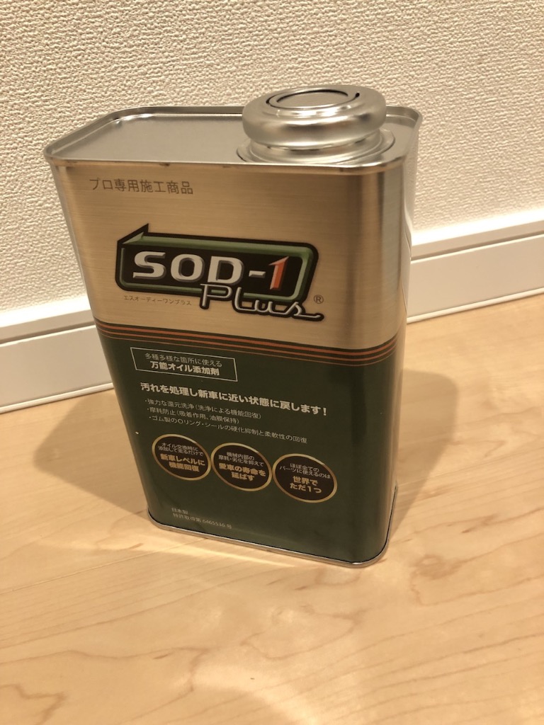 リニューアル版！SOD-1 Plus 1リットル 1L オイル添加剤 万能 CVT 