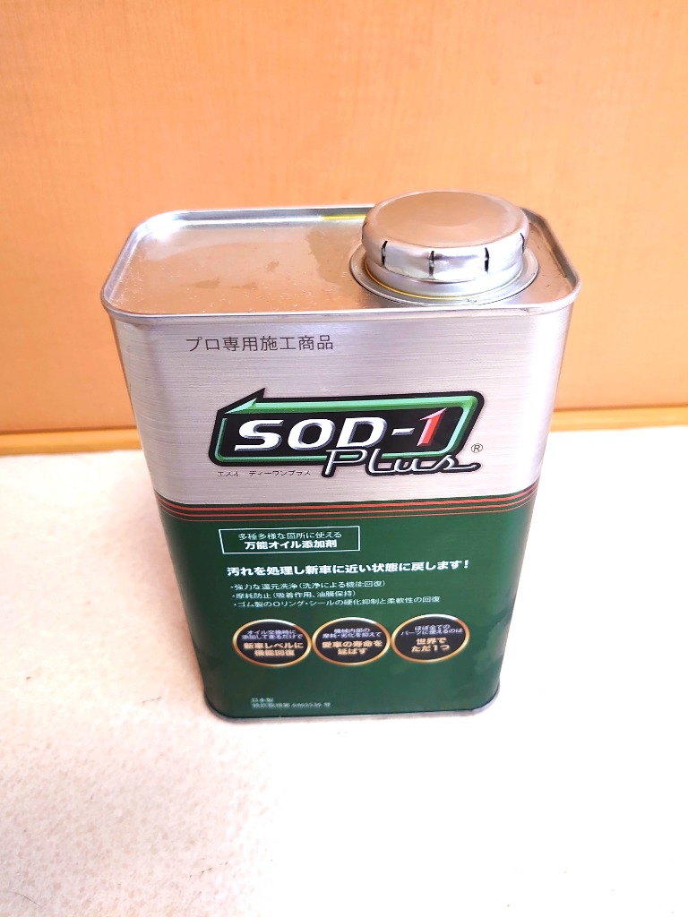 リニューアル版！SOD-1 Plus 1リットル 1L オイル添加剤 万能 CVT 