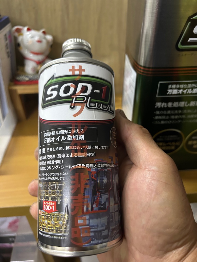 350ml×1本プレゼント】【正規品】SOD-1 Plus 4リットル 4L オイル添加 