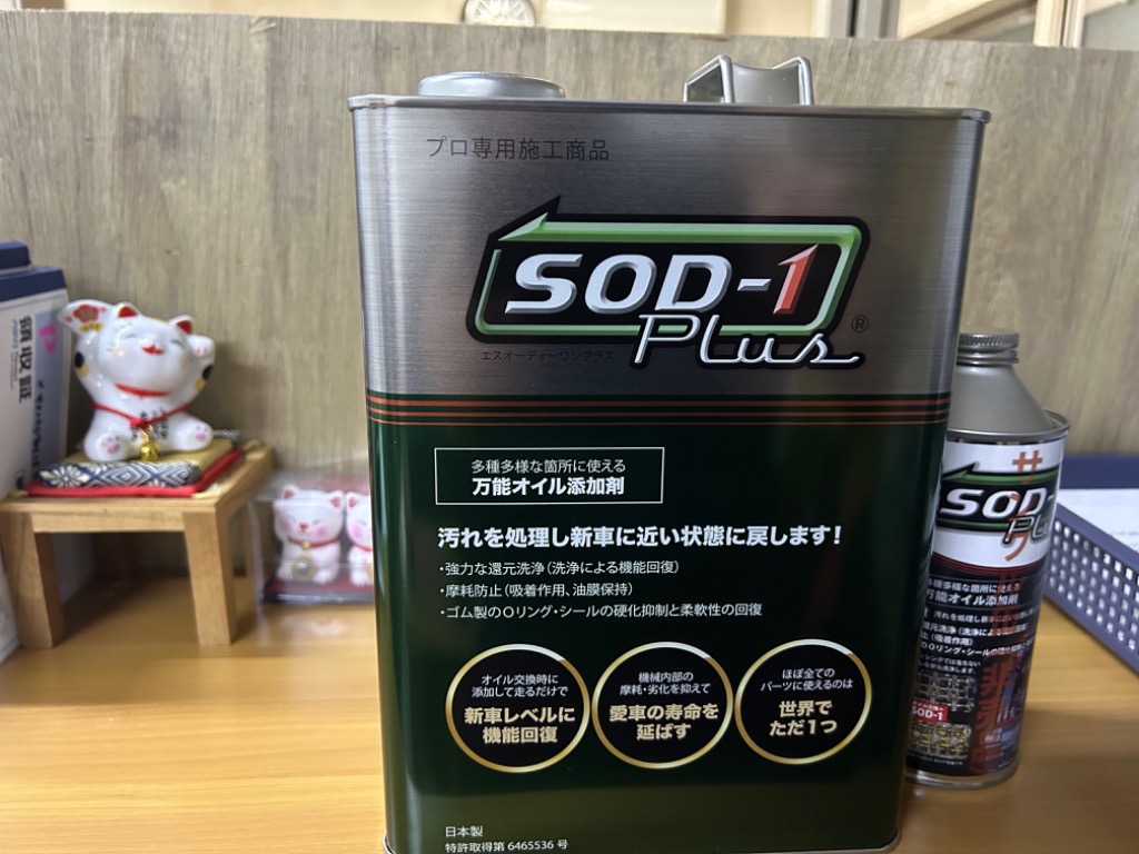 正規品】SOD-1 Plus 4リットル 4L オイル添加剤 万能 CVTジャダー改善 