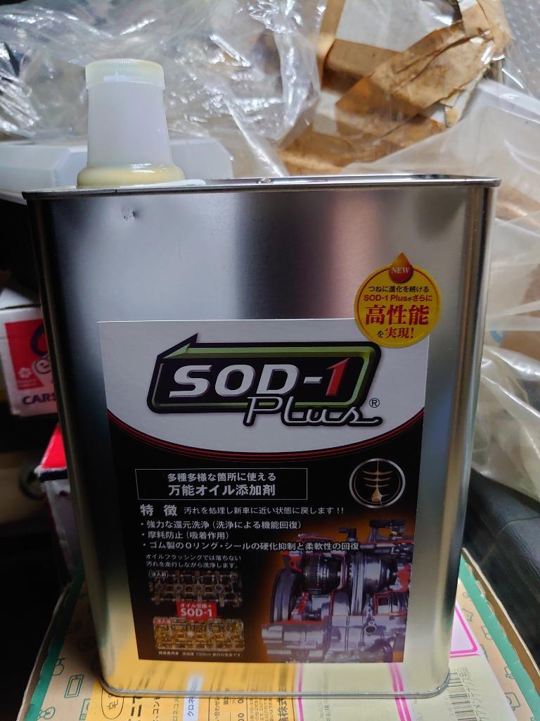 正規品】SOD-1 Plus 4リットル 4L オイル添加剤 万能 CVTジャダー改善 