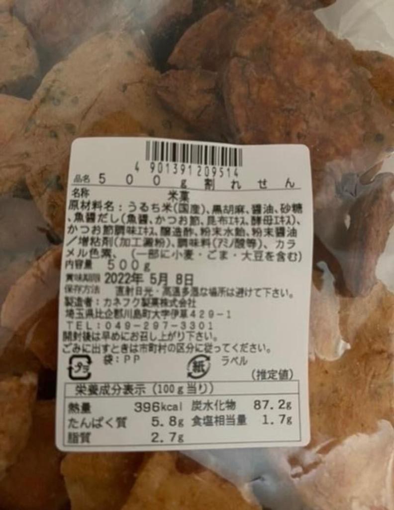 割れ醤油煎餅 3種 500g 訳あり 無選別 送料無料 割れ せんべい 割れせん われせん 大容量 煎餅 醤油 和菓子 お菓子 優良配送 最短出荷  :10398:健康日和-ヤフー店 - 通販 - Yahoo!ショッピング