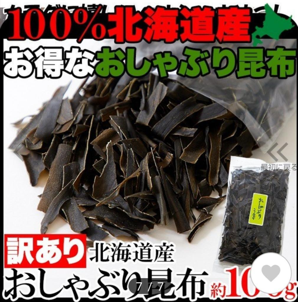 ギフト/プレゼント/ご褒美] おしゃぶり昆布 浜風 中野物産 40g 大袋 3袋 北海道産 昆布 ダイエット おやつ おつまみ 食物繊維 送料無料  paypay Tポイント消化