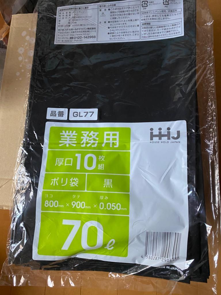 ポリ袋 70L 黒 LLDPE 0.05×800×900mm 10枚×30冊 （300枚）GL77 :GL77