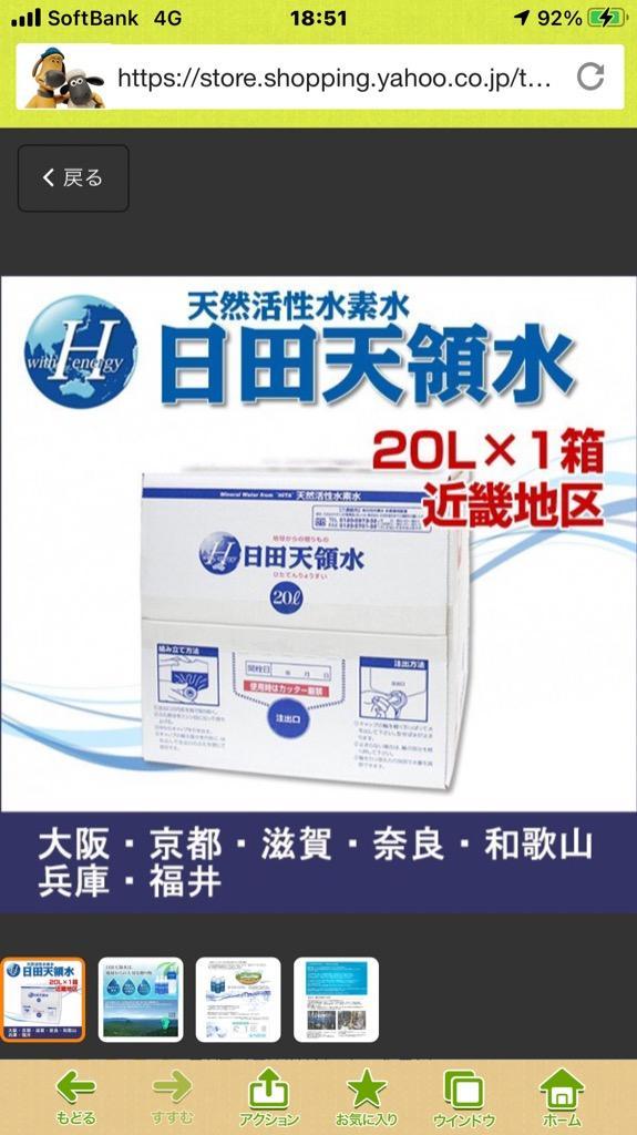 100円OFFクーポン配布中／日田天領水 20L×1箱【配送先：近畿地区】天然の活性水素水 ミネラルウォーター 国内 天然水 20リットル×1箱  日田天領水 20l :hita-20l-kinki:日田天領水 通販サイト - 通販 - Yahoo!ショッピング