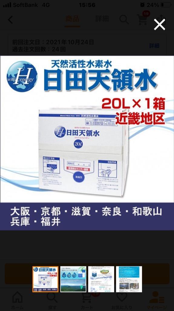 100円OFFクーポン配布中／日田天領水 20L×1箱【配送先：近畿地区】天然の活性水素水 ミネラルウォーター 国内 天然水 20リットル×1箱  日田天領水 20l :hita-20l-kinki:日田天領水 通販サイト - 通販 - Yahoo!ショッピング