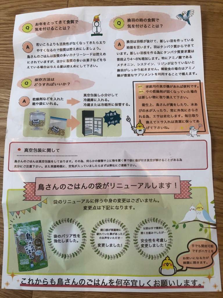 2番人気商品】獣医さんが考えた健康的な鳥の餌 1500g - メルカリ