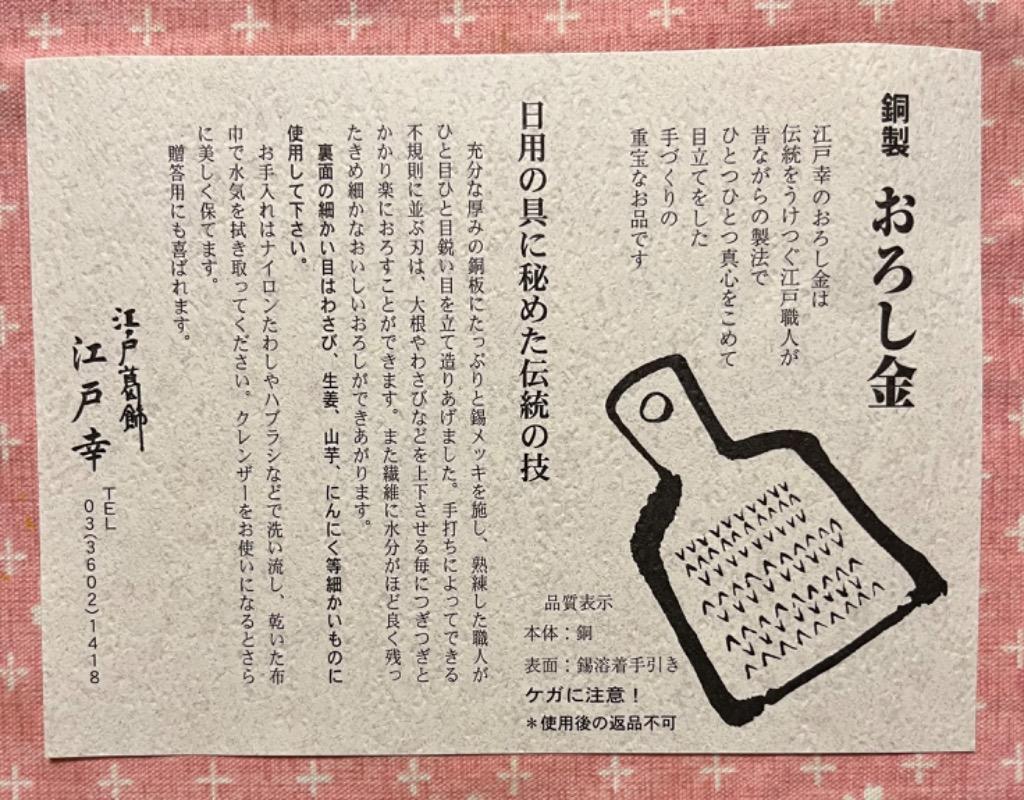 おろし金 銅製 高級 五番 両面 江戸幸 勅使河原製作所 勅使川原 : teshigawara-01 : 手しごと本舗 - 通販 -  Yahoo!ショッピング