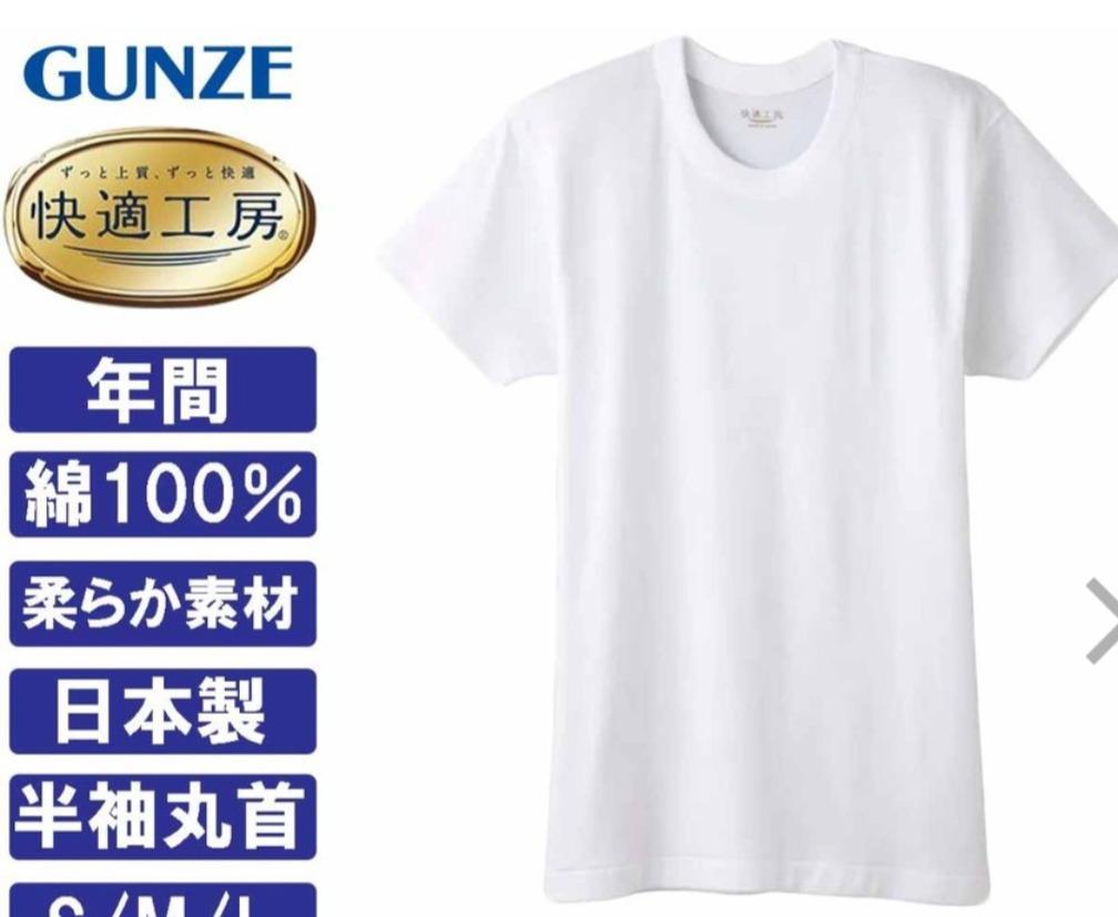 グンゼ GUNZE 快適工房 メンズ 半袖丸首 インナーシャツ 肌着 KQ5014 S M L 日本製 綿100％ 3枚セット  :kh5014sml3set:ふくや-HappyClothesStore - 通販 - Yahoo!ショッピング