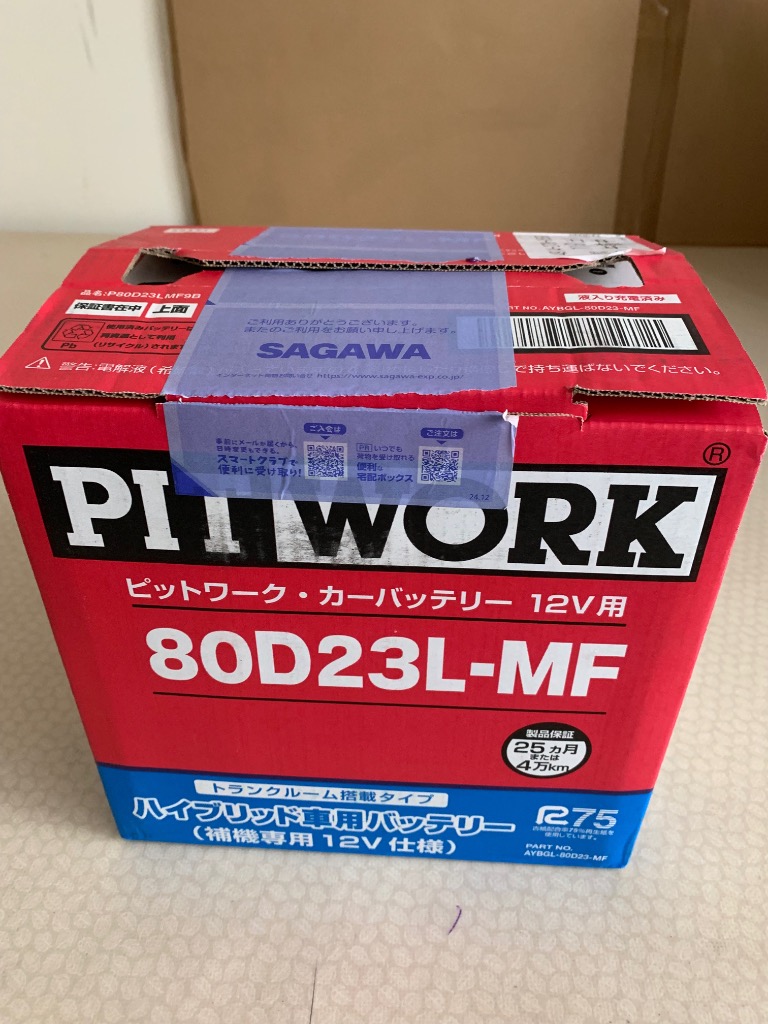 日産（NISSAN） 80D23L AYBGL-80D23MF バッテリー ハイブリット車補機
