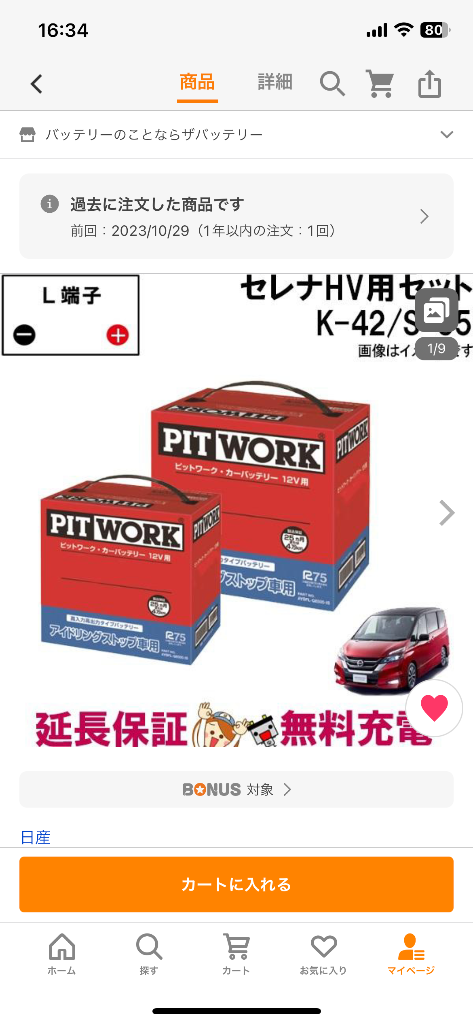 セレナ様セレクト 日産 セレナ K-42 S-95セット PITWORK シリーズ ハイブリッド