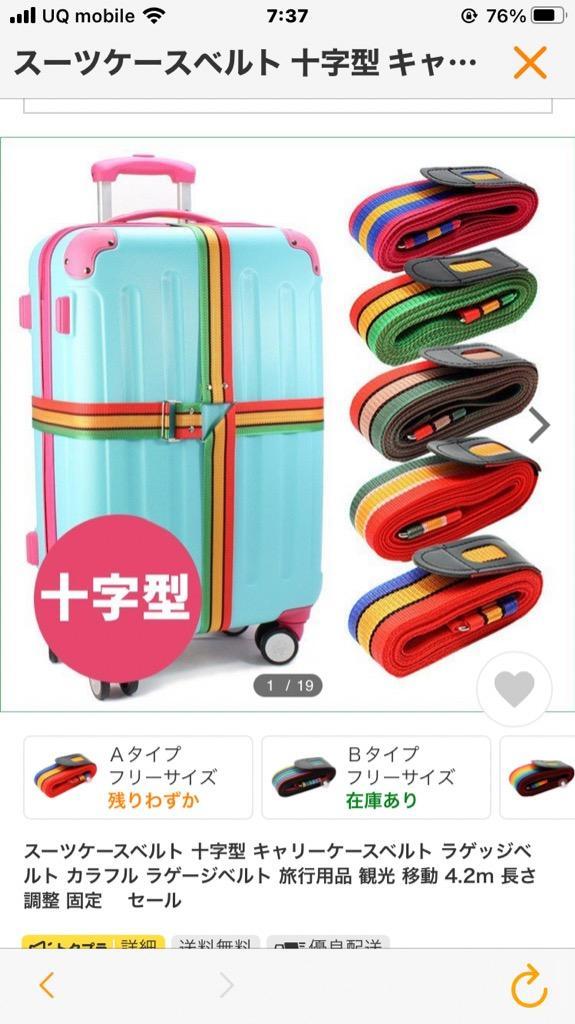 日本最大級の品揃え スーツケースベルト 十字型 キャリーケースベルト ラゲッジベルト 空港 海外旅行 旅行用品 観光 カラフル ラゲージベルト  4.2m 長さ調整 固定 セール qa.nahrainuniv.edu.iq