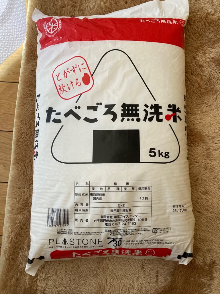 無洗米 米 お米 5kg 新 たべごろ無洗米 岩手の米屋オリジナル