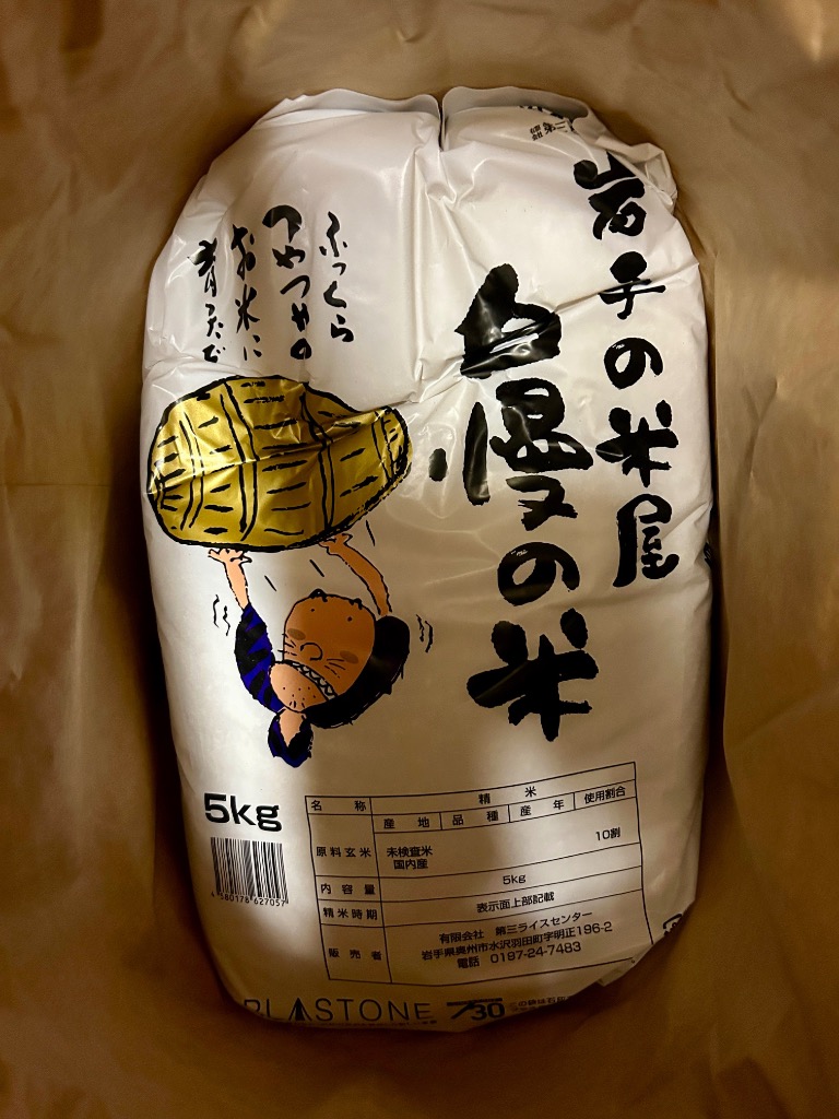 農家自慢のお米 10kg 白米 米 10kg お米 白米 岩手の米屋自慢の米 旧おらが自慢の米 5kg×2