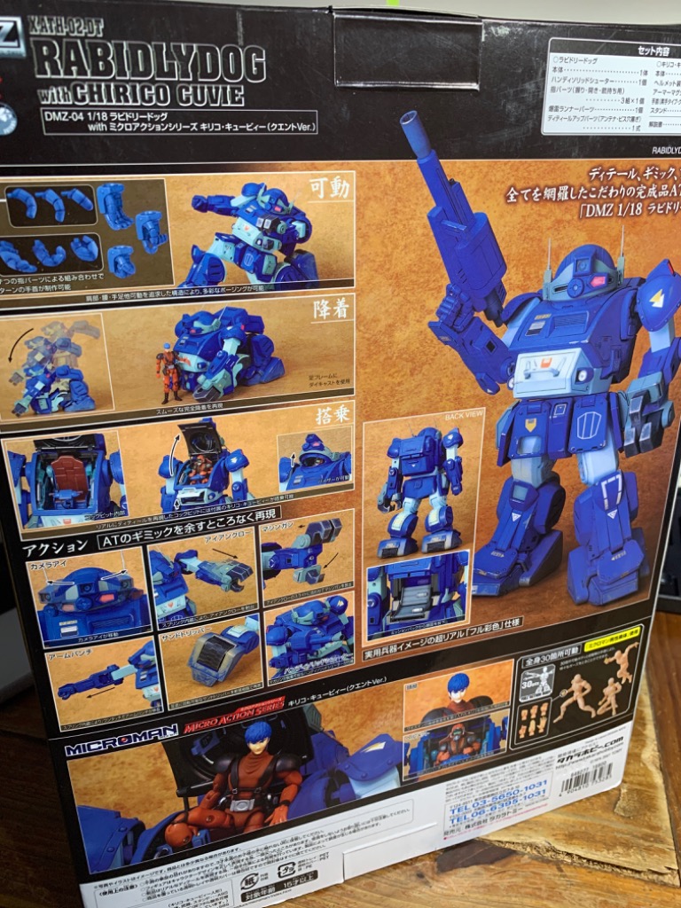 ボトムズ　DMZ ラビドリードッグ キリコ・キュービィー(クエントver) Amazon.co.jp: 装甲騎兵ボトムズ デュアルモデルツヴァイ