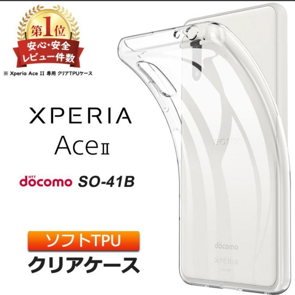 xperia ace ii ケース Xperia Ace II SO-41B ソフトケース TPU カバー