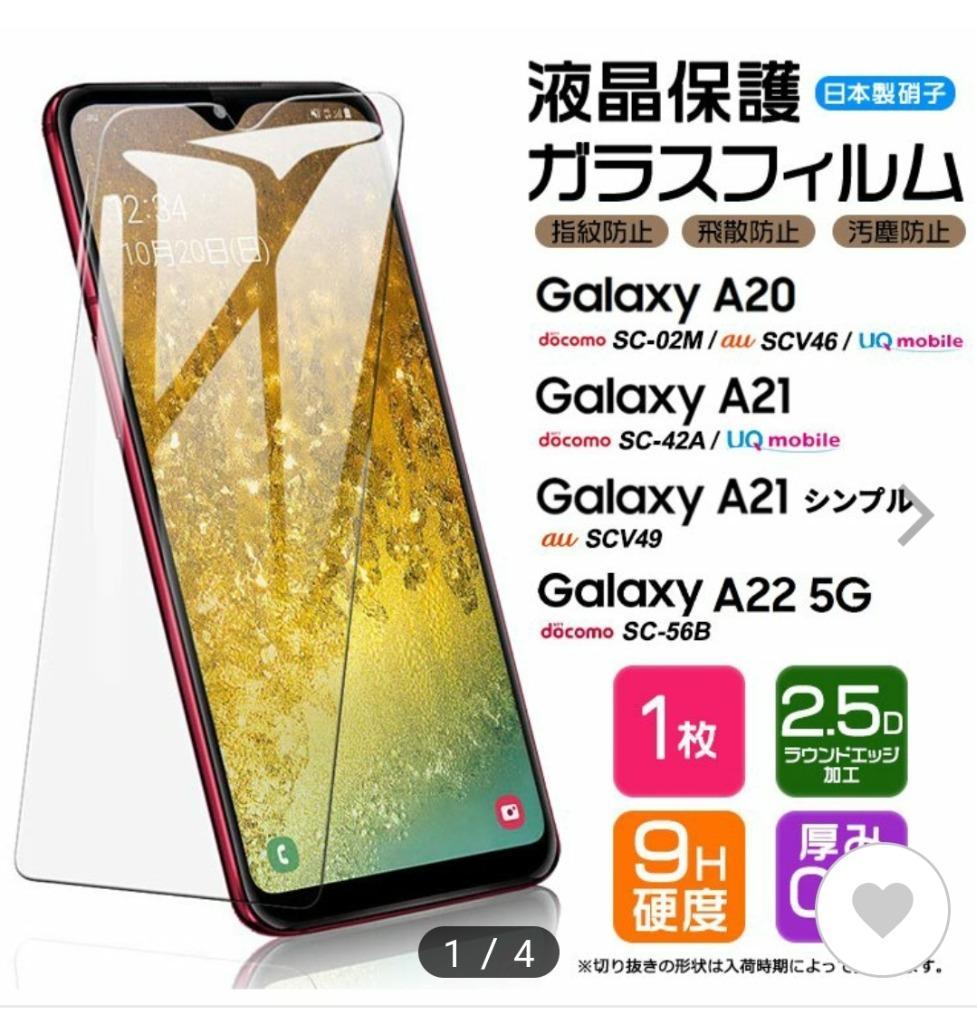 オンラインショッピング Galaxy A22 5G docomo SC-56B 全面保護ガラスフィルム