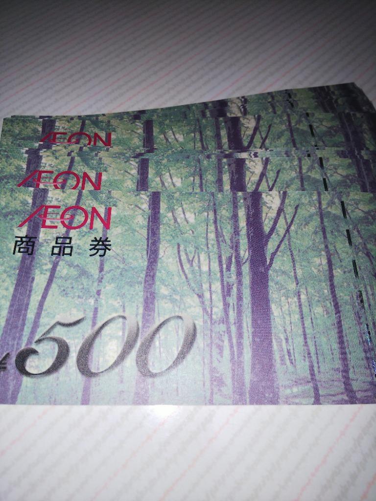 イオン（AEON)商品券500円券（ギフト券・商品券・金券）（3万円でさらに送料割引） : aeon500 : チケットキングヤフー店 - 通販 -  Yahoo!ショッピング