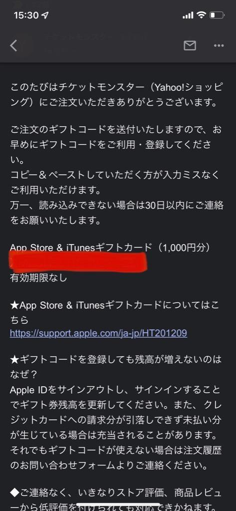 土日祝でも当日コード通知・iTunes ギフトカード 1,000円分 ポイント利用OK ポイント消化 アイチューンズカード Apple  :iTunes1000:チケットモンスター - 通販 - Yahoo!ショッピング