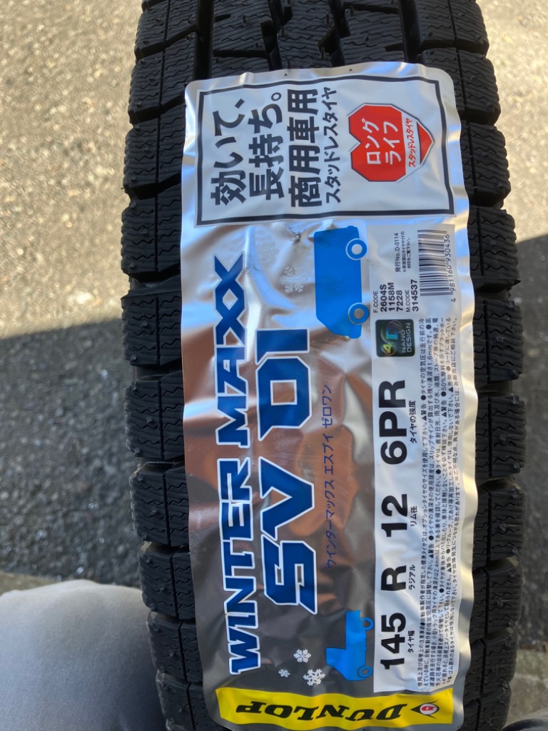 WINTER MAXX 2025年製 ダンロップ スタッドレス タイヤ SV01 145R12