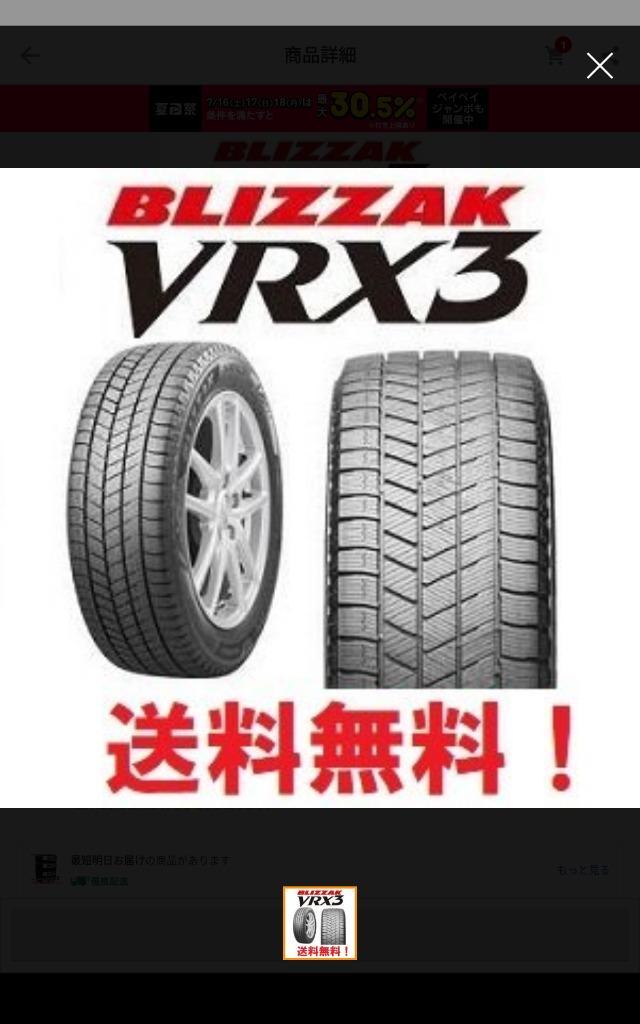 数量限定 新品 2023年製 4本セット送料無料 ブリヂストン BLIZZAK VRX3