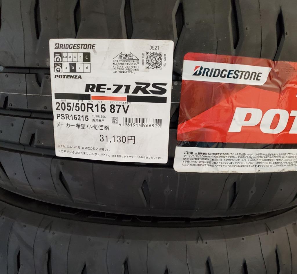 新品 2024年製造 ブリヂストン POTENZA ポテンザ RE-71RS 205/50R16 87V スポーツタイヤ