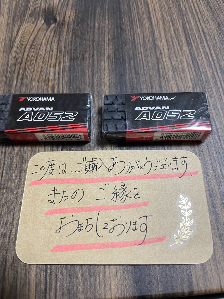 ヨコハマタイヤ 【受験のお守りに】【消しゴム】【送料無料