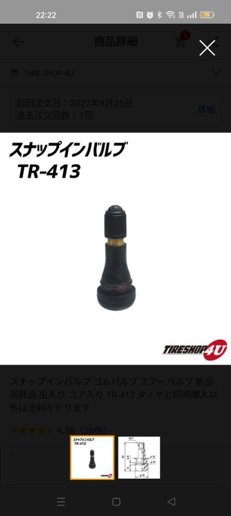 スナップインバルブ ゴムバルブ エアーバルブ 新品 消耗品 虫入り コア入り TR-413 タイヤと同時購入以外は送料かかります :tr-413:TIRE  SHOP 4U - 通販 - Yahoo!ショッピング