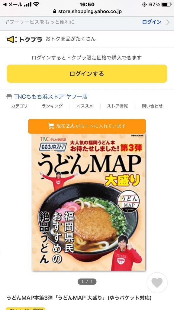 うどん 安い map 本