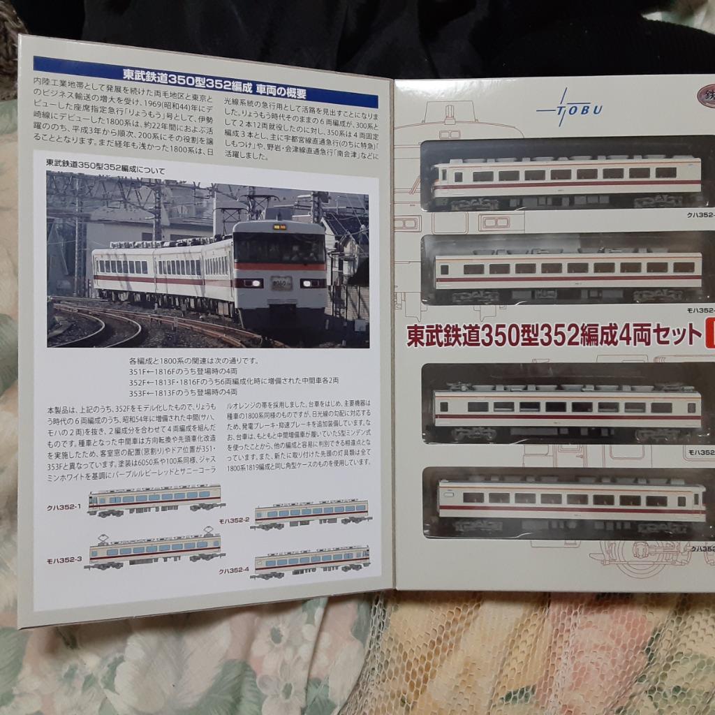 鉄道コレクション東武鉄道３５０型３５２編成４両セット Ｂ