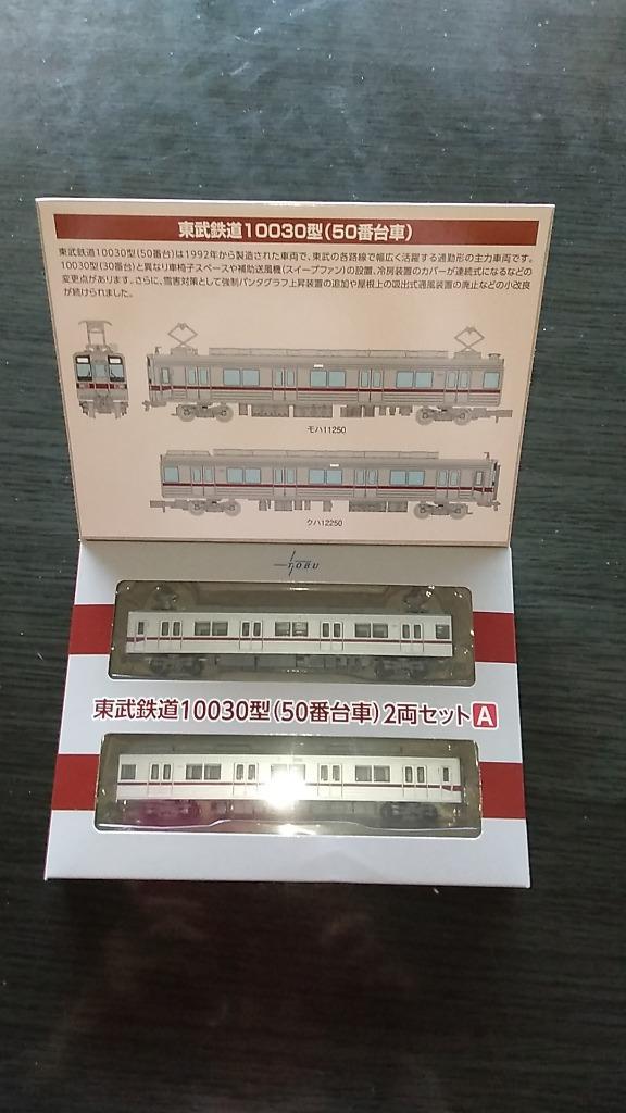 鉄道コレクション東武鉄道１００３０型（５０番台車）２両セットA 