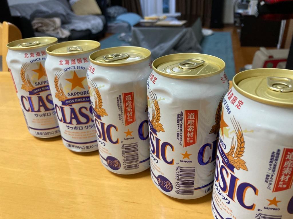 北海道 ビール サッポロ クラシック サッポロクラシック 350ml缶×24本 