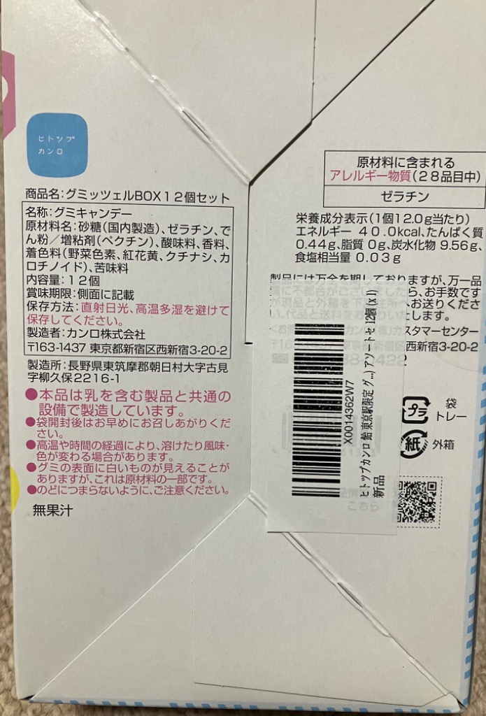 ヒトツブ カンロ グミッツェル 12個 入り 15箱 セット 新品 未開封 ヒトツブカンロ 【箱付き】ヒトツブカンロ グミッツェル BOX（12