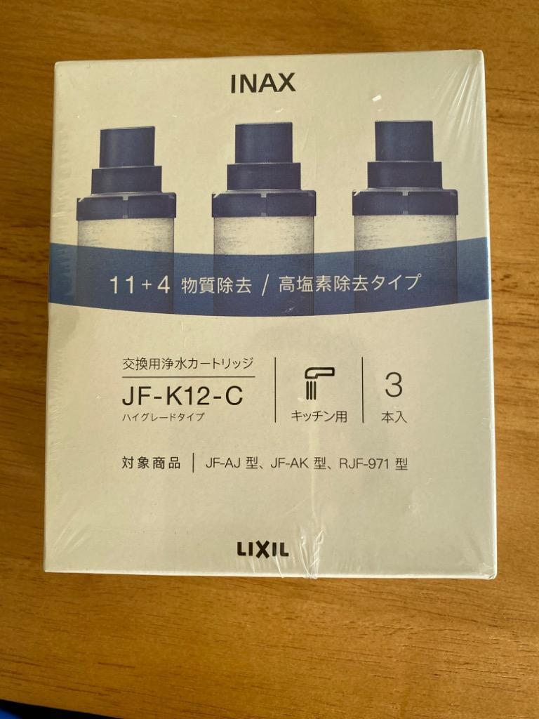 LIXIL (リクシル) INAX 交換用浄水カートリッジ 3個入り JF-K12-C 3入