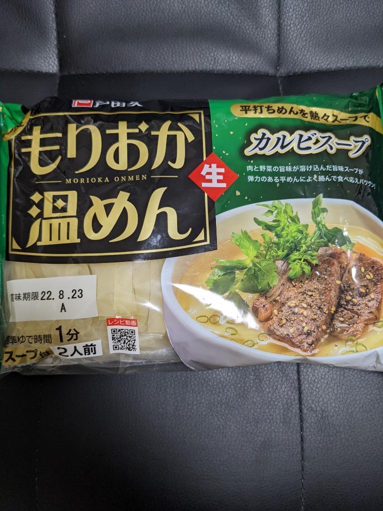 盛岡温めんカルビスープ2食 :G5-1:味の麺匠戸田久 - 通販 - Yahoo!ショッピング