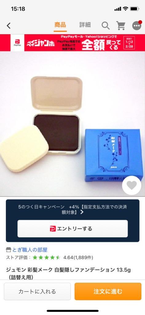 ジュモン 彩髪メーク 詰替用 13.5g グレーブラック ダークブラウン ブラウン 白髪隠しファンデーション【TG】 :shm-t:とぎ職人の部屋 -  通販 - Yahoo!ショッピング