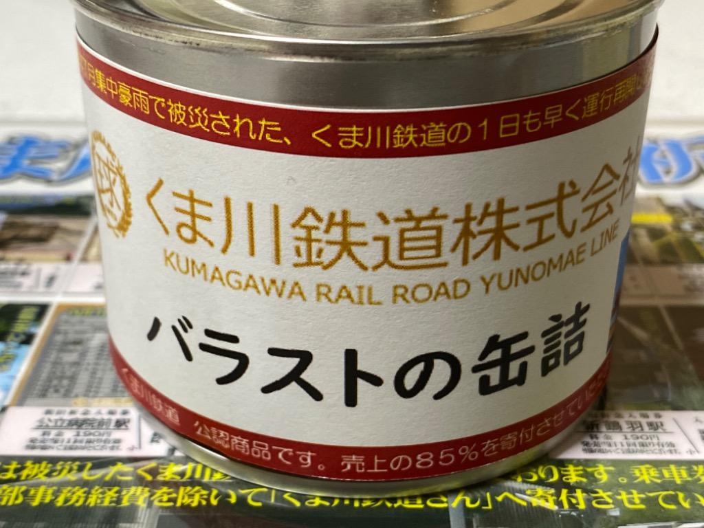 くま川鉄道のバラストの缶詰 :6001:えちごトキめき鉄道公式ショップ - 通販 - Yahoo!ショッピング