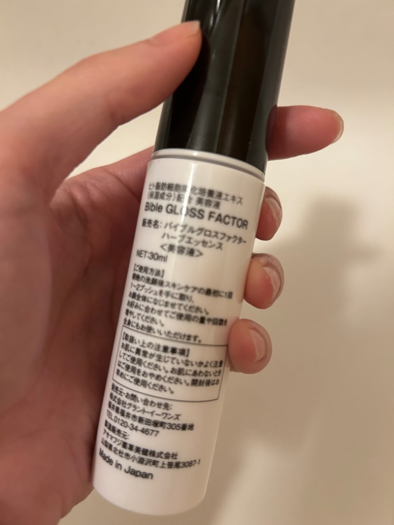 バイブルグロスファクター ハーブエッセンス 30ml 美容液 Bible GLOSS FACTOR 国内正規品