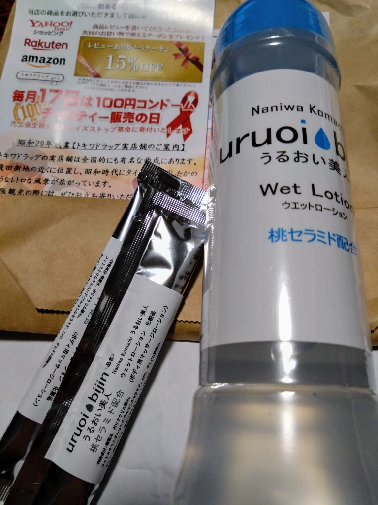 潤滑ゼリー ラブローション うるおい美人 360ml オマケ2個付き 日本製でプロも愛用 性交痛の緩和 桃セラミド配合 Wet Lotion