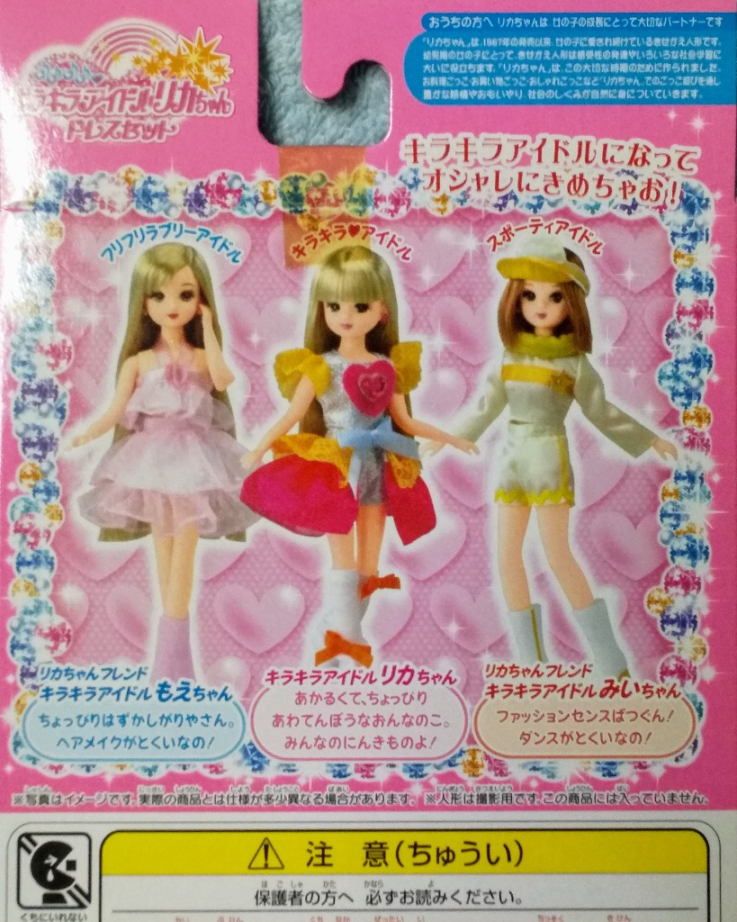 キラキラアイドルリカちゃん ドレスチェンジ セーラーガール スクールガール Amazon | キラキラアイドルリカちゃん ドレスチェンジ セーラー