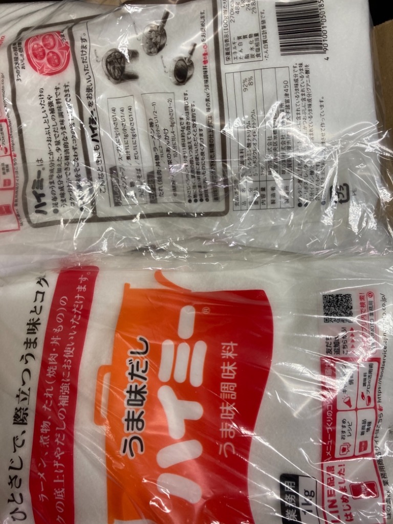 うま味だし・ハイミー ( 送料無料 メール便 ) (2個売)ハイミー