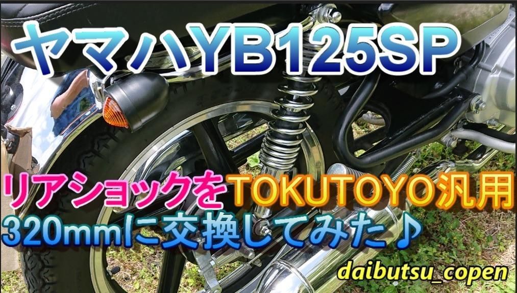 マグナ250 YBR125SP マローダ250 エストレヤ BJ250A リアサス リアショック リアサスペンション 32cm 穴径12mm メッキ  10mm穴付き :M086004YD:66shopping - 通販 - Yahoo!ショッピング