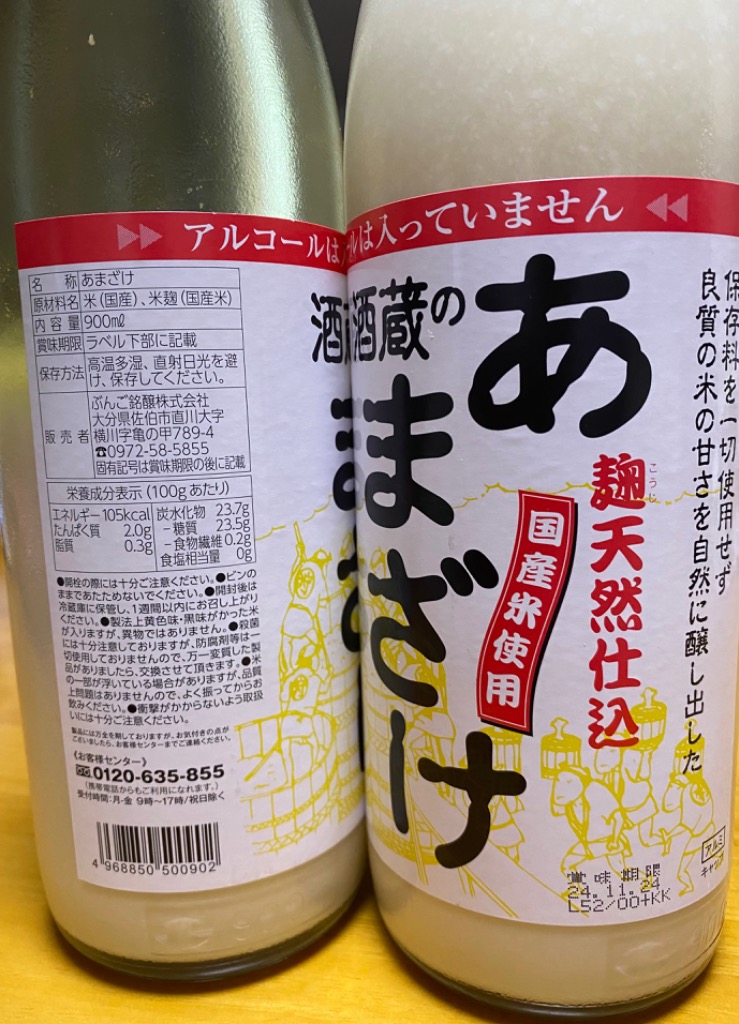 甘酒 あまざけ 酒蔵のあまざけ 900ml 12本 ぶんご銘醸 麹天然仕込み 瓶 米麹 無添加 ノンアルコール 飲む点滴 健康飲料 ホット ドリンク  送料無料 : 627047-583 : 東京酒粋(トウキョウシュスイ) - 通販 - Yahoo!ショッピング