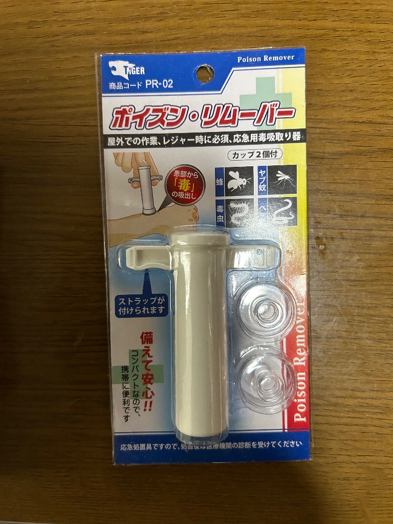 NEW ポイズンリムーバー 応急用毒吸取り器 カップ2個入り安心パック
