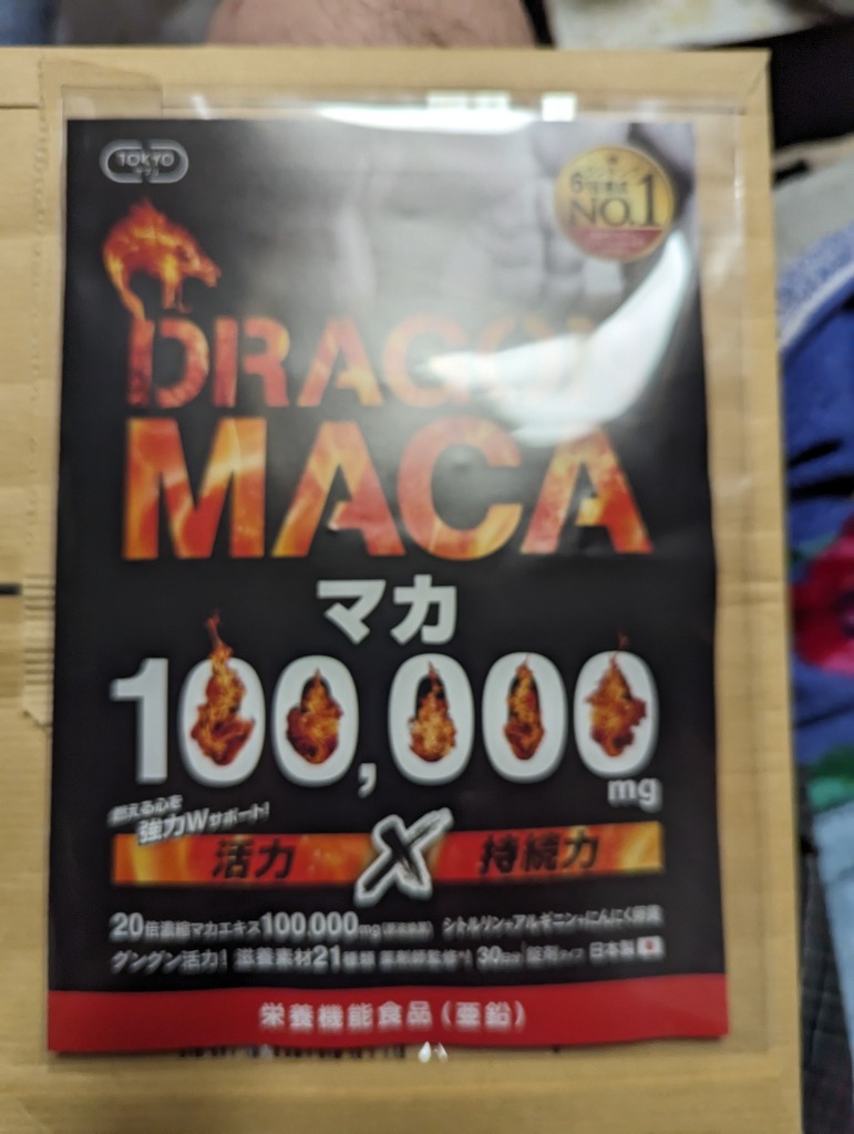 マカ サプリ 100000mg ドラゴンマカ 日本製 ランキングNO.1達成