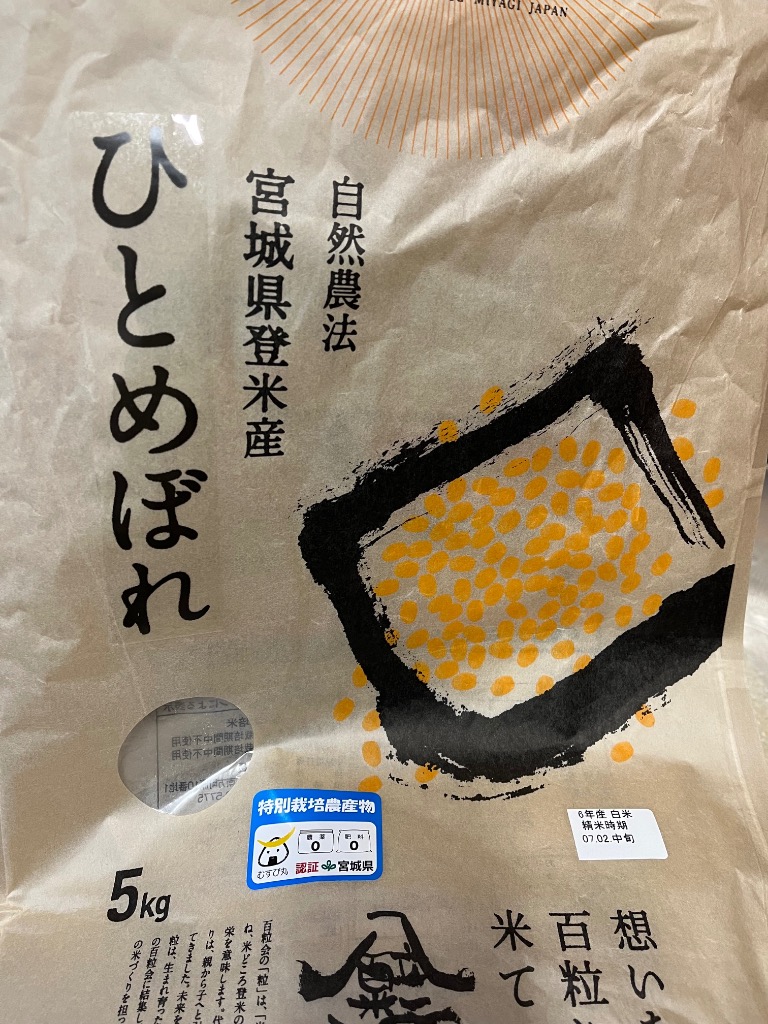 ひとめぼれ 米 お米 令和6年産 5kg 白米 宮城 登米 特別栽培米
