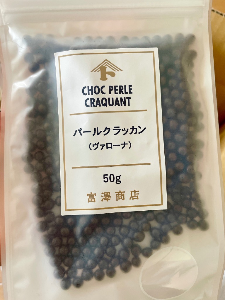Valrhona chocolate ヴァローナチョコレート パールクラッカン 冷蔵便