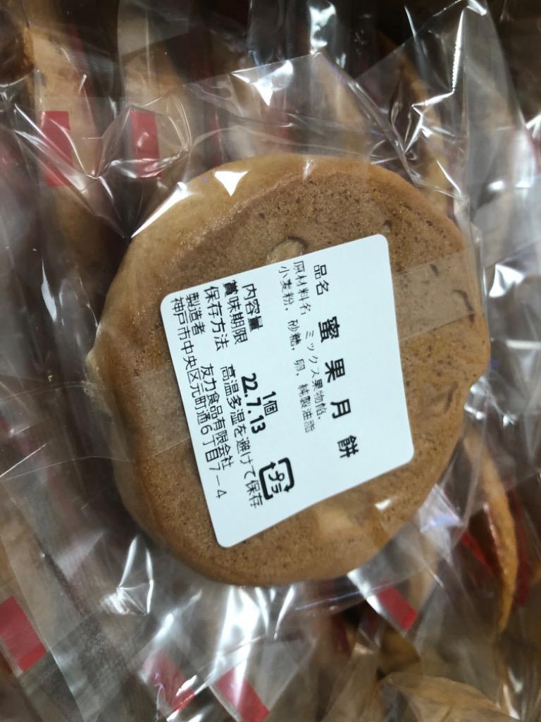 新しい 手焼き夜來香月餅 お土産 中華菓子友力 お菓子 神戸老舗