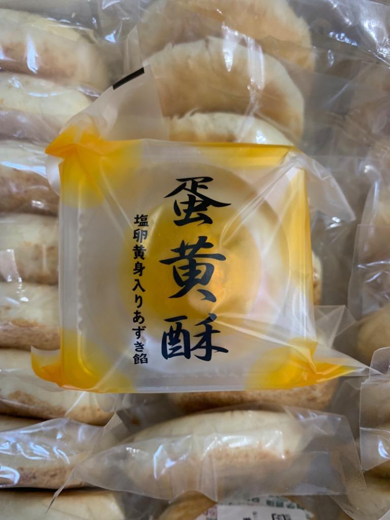 中華菓子友力 蛋黄酥 タンファンス お菓子 スイーツ 贈り物