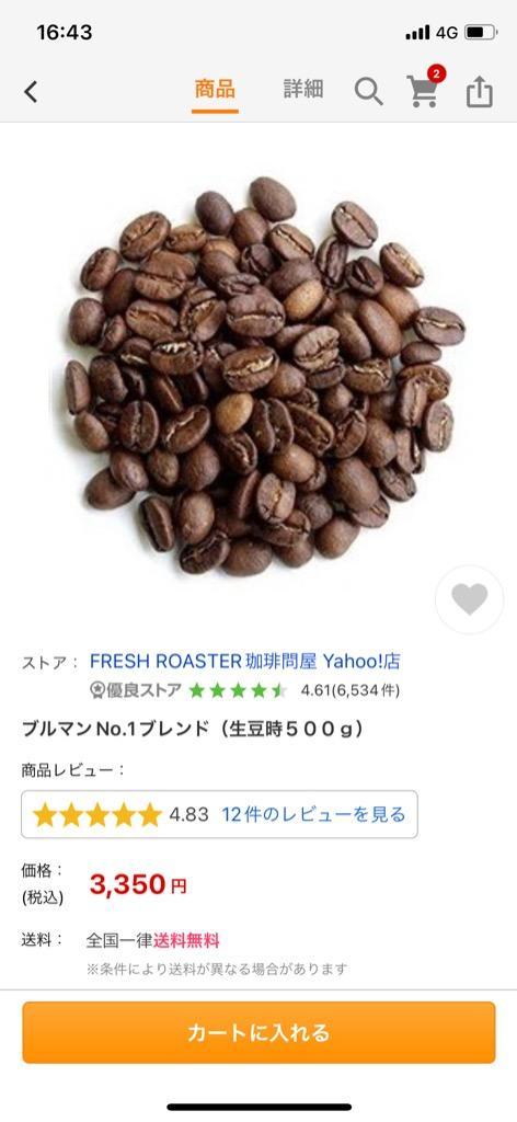 ブルマンNo.1ブレンド（生豆時５００ｇ） :49-500:FRESH ROASTER珈琲問屋 Yahoo!店 - 通販 - Yahoo!ショッピング